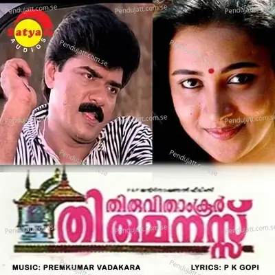 Neelolppalamaala - Premkumar Vadakara album cover 