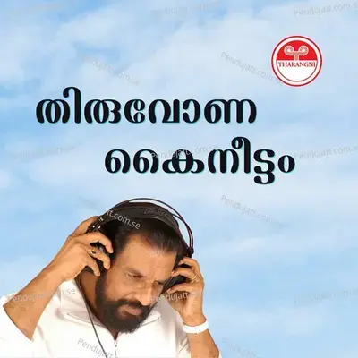 Paraniraye Ponnalakkum - K.J. Yesudas album cover 