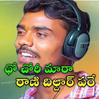 Tho Chori Mara Rani Dildaar Pare - Anjaneyulu album cover 