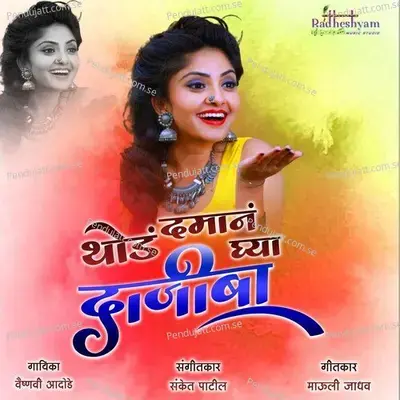 Thod Daman Ghya Dajiba - Sanket Patil album cover 