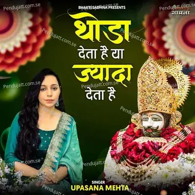 Thoda Deta Hai Ya Jyada Deta Hai - Binny Narang