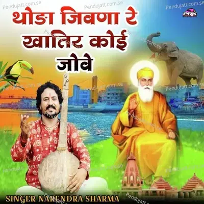 Thoda Jeevana Re Khathir Koi Jowe - Narendra Sharma album cover 