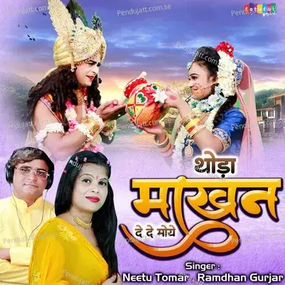 Thoda Makhan De De Moye - Ramdhan Gurjar