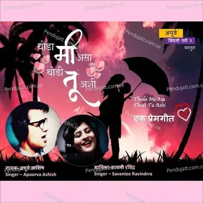 Thoda Me Asa Thodi Tu Ashi - Apoorva Ashish album cover 