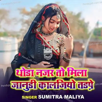 Thoda Najar Toh Mila Janudi Kaljiyo Tarpe - Sumitra Maliya album cover 