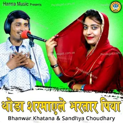 Thoda Sharmaye Le Bhartar Piya - Sandhya Choudhary album cover 