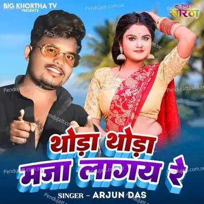 Thoda Thoda Maza Lagay Re - Arjun Das album cover 