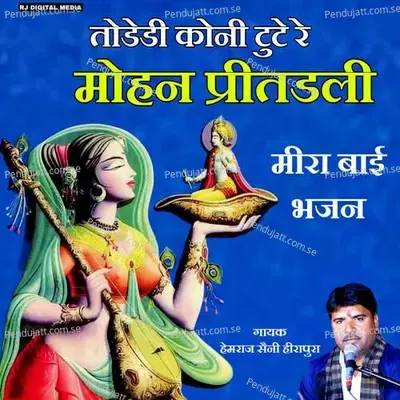 Thode Di Kone Tute Mohan Se Pritardli - Hemraj Saini album cover 