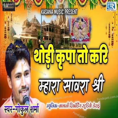 Thodi Krupa To Kari Mhara Sanvra Shree - Gokul Sharma album cover 
