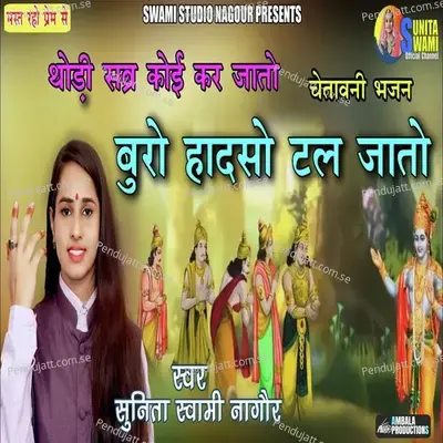 Thodi Sabr Koi Kr Jato - Sunita Swami album cover 