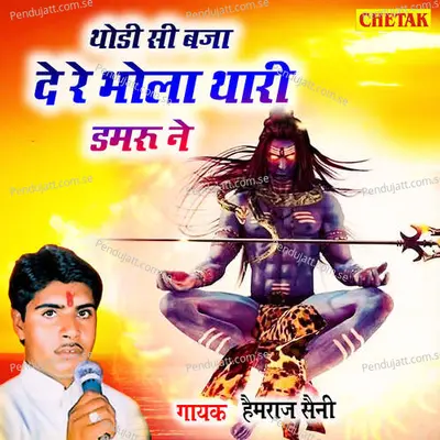 Thodi Si Baja De Re Bhola Thari Damaru Ne - Hemraj Saini album cover 