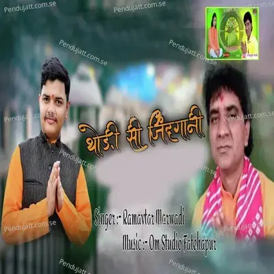 Thodi Si Jindgani - Ramavtar Marwadi album cover 