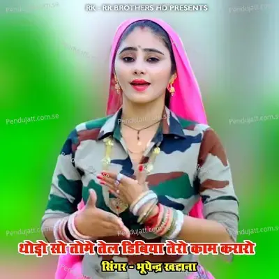 Thodo So Tome Tel Dibiya Tero Kam Kararo - Bhupendra Khatana album cover 