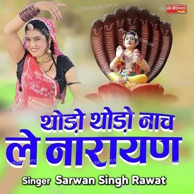 Thodo Thodo Nach Le Narayan - Sarwan Singh Rawat album cover 