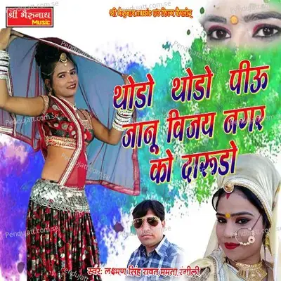 Thodo Thodo Piu Jaanu Vijay Nagar Ko Darudo - Lakshman Singh Rawat album cover 