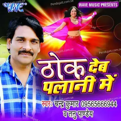 Chadhal Ba Mast Jawani - Chandra Kumar album cover 