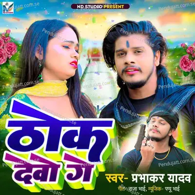 Thok Debo Ge - Prabhakar Yadav album cover 