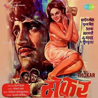 Chhod Ke Sari Duniya - Suman Kalyanpur album cover 