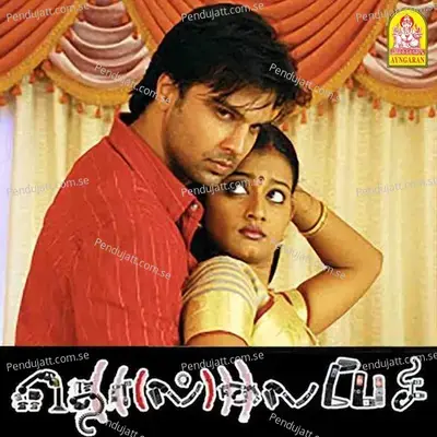 En Pagaivan Thaanada - S. Shanthakumar album cover 