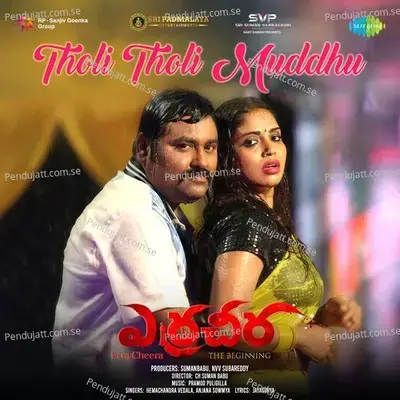 Tholi Tholi Muddhu - Jayasurya album cover 