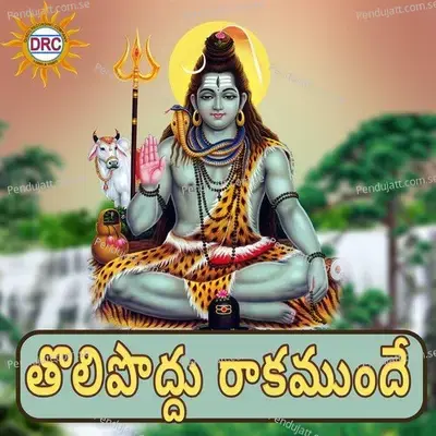 Tholipoddu Rakamunde - Anil Kumar album cover 