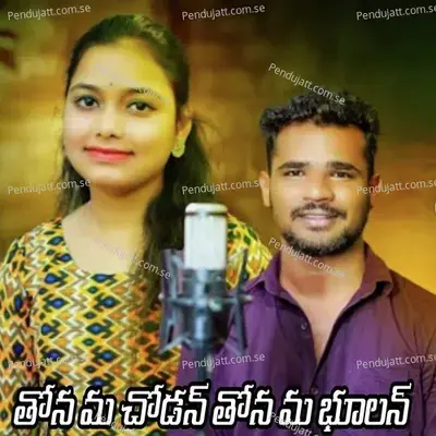 Thona Ma Chodan Thona Ma Bhulan - Suman Nayak album cover 