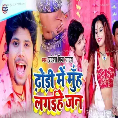 Thondi Mein Muh Lageyhe Jan - Pradeshi Piya Yadav