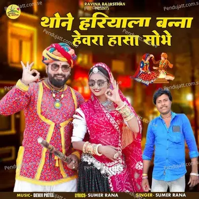 Thone Hariyala Banna Hevra Hasa Sobhe - Sumer Rana album cover 