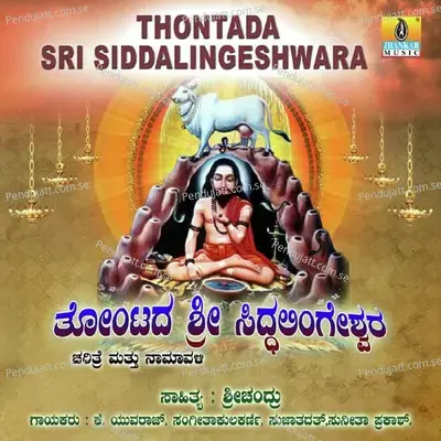 Thontada Sri Siddalingeshwara - Sujatha Dutt cover album