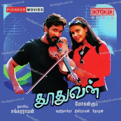 Kaanum Ulagellam - N. Kannan album cover 