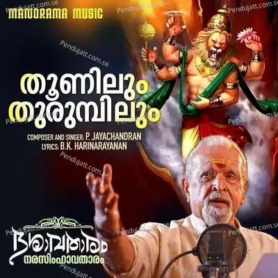 Thoonilum Thurumbilum - P. Jayachandran