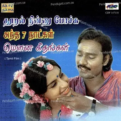 Pankajavalli - Ilaiyaraaja album cover 