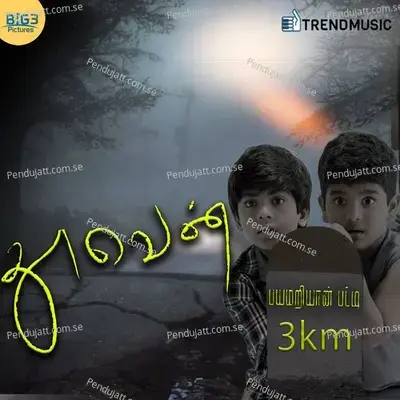 Thooven - Suprajaa Sairam album cover 