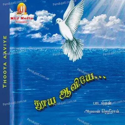 Amaithiyin - RK album cover 