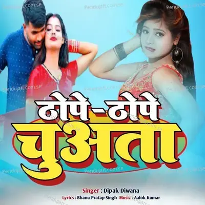 Thope Thope Chuata - Dipak Diwana album cover 