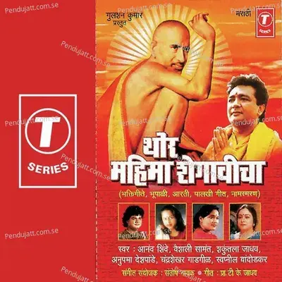 Jai Jai Shegaun Niwasi Gajanana - Bhushan Dua album cover 