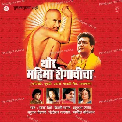 Shegaun Niwasi Dhanya Dhanya - Anand Shinde album cover 