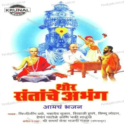 Dinanchi Mauli - Shivaji Hupre album cover 