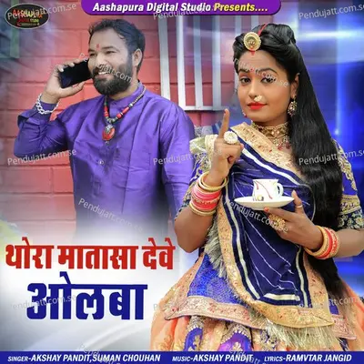 Thora Matasa Deve Olba - Akshay Pandit album cover 