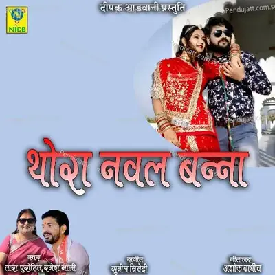 Thora Naval Banna - Tara Purohit album cover 