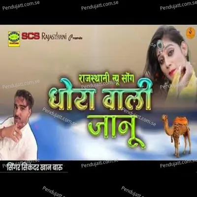 Thora Wali Jaanu - Sikandar Khan Baaru album cover 