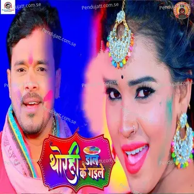 Thorahi Dal Ke Gaile - Pramod Premi Yadav