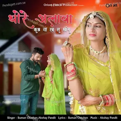 Thore Alawa Kuch Na Rab Su Mangu - Suman Chouhan