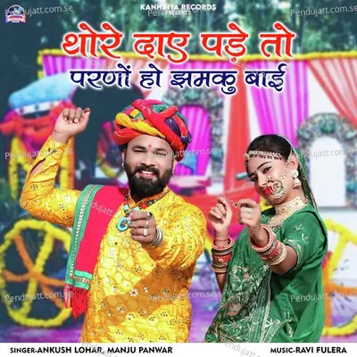 Thore Daye Pade To Parno Ho Jhamku Baai - Ankush Lohar album cover 