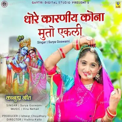 Thore Karniye Kona Muto Ekli - Surya Goswami album cover 