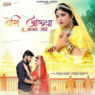 Thori Aankhya Me Kajal Sove - Suman Chouhan album cover 