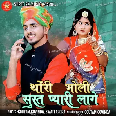 Thori Bholi Surat Pyari Lage - Goutam Govinda album cover 