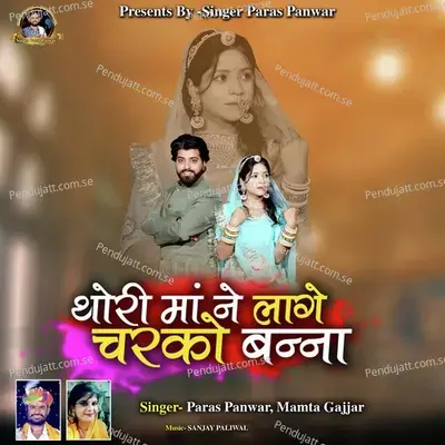 Thori Maa Ne Lage Charko Banna - Paras Panwar album cover 