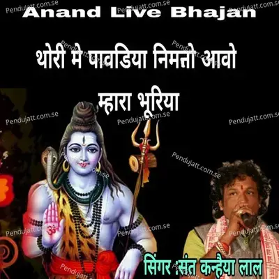 Thori Main Pavdiya Nimto Aavo Mhara Bhuriya - Sant Kanhaiya Lal album cover 