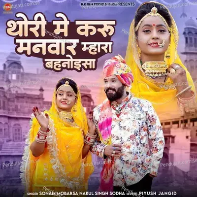 Thori Me Karu Manwar Mhara Bahanoisa - Sonam Mobarsa album cover 